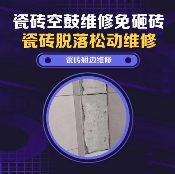 沁县瓷砖空鼓维修推荐靠谱商家之瓷砖松动维修餐厅墙砖空鼓推荐哪家好？推荐诚匠小爱修缮